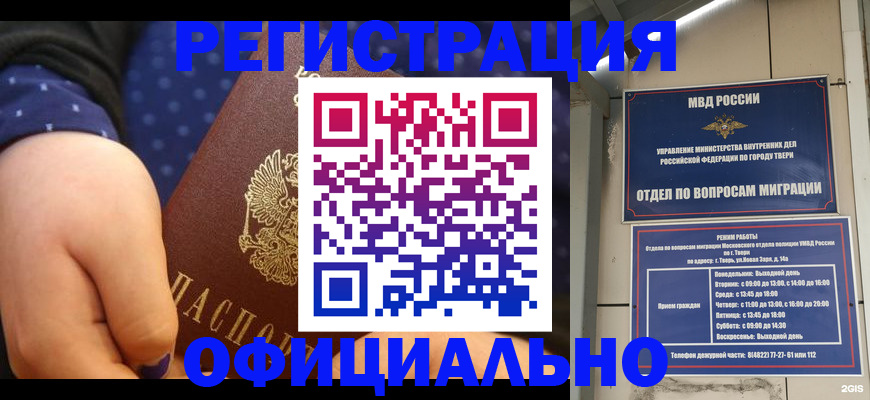 прописка в Белой Холунице